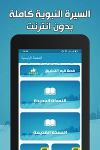 السيرة النبوية كاملة بدون نت screenshot 5