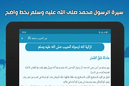 السيرة النبوية كاملة بدون نت screenshot 6