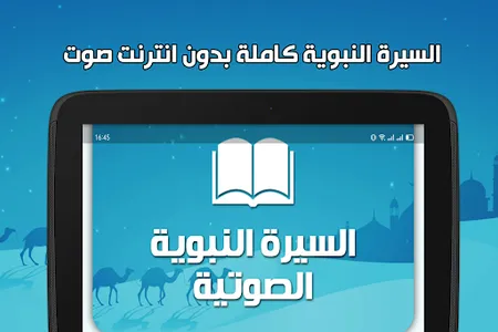 السيرة النبوية كاملة بدون نت screenshot 7