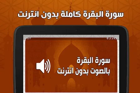 سورة البقرة بدون انترنت screenshot 5