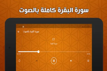 سورة البقرة بدون انترنت screenshot 6