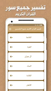 تفسير القران بدون انترنت screenshot 1