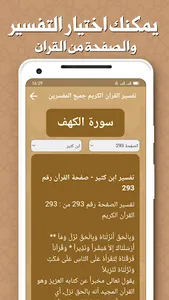تفسير القران بدون انترنت screenshot 2