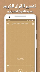 تفسير القران بدون انترنت screenshot 3