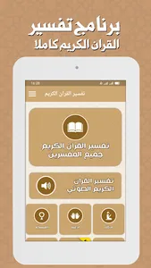 تفسير القران بدون انترنت screenshot 7