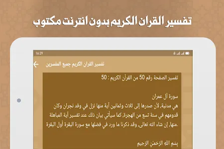 تفسير القران بدون انترنت screenshot 8