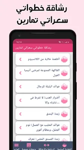 رشاقة خطواتي سعراتي تمارين screenshot 0