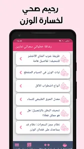 رشاقة خطواتي سعراتي تمارين screenshot 5