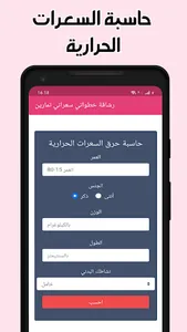 رشاقة خطواتي سعراتي تمارين screenshot 6