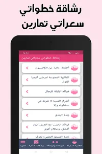 رشاقة خطواتي سعراتي تمارين screenshot 7