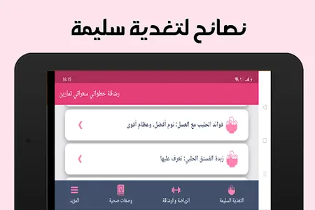 رشاقة خطواتي سعراتي تمارين screenshot 8