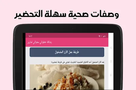 رشاقة خطواتي سعراتي تمارين screenshot 9