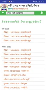 My APMC™ - माझी बाजारसमिती screenshot 3