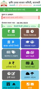 APMC Baramati screenshot 0