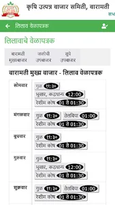 APMC Baramati screenshot 1