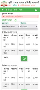 APMC Baramati screenshot 3