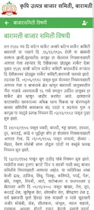 APMC Baramati screenshot 5