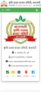 APMC Baramati screenshot 6