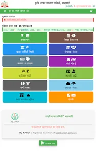 APMC Baramati screenshot 8