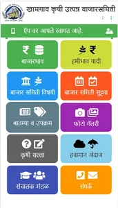 Khamgaon APMC screenshot 0