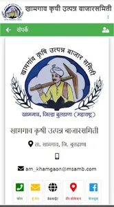 Khamgaon APMC screenshot 1