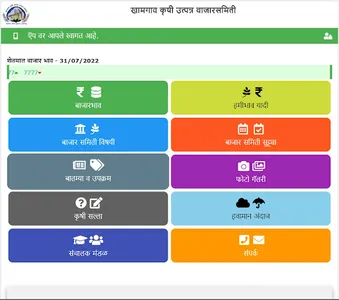 Khamgaon APMC screenshot 2