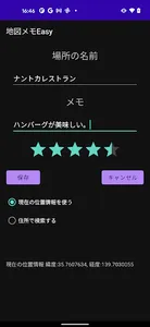 地図メモEasy screenshot 1