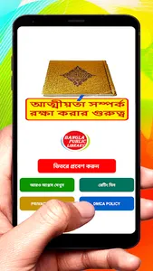 আত্মীয়তা সম্পর্ক রক্ষা গুরুত্ব screenshot 0