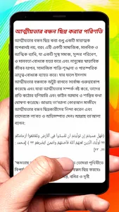 আত্মীয়তা সম্পর্ক রক্ষা গুরুত্ব screenshot 3