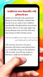 আত্মীয়তা সম্পর্ক রক্ষা গুরুত্ব screenshot 6