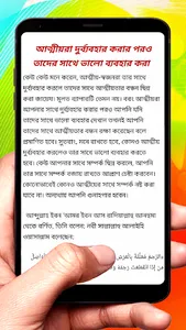 আত্মীয়তা সম্পর্ক রক্ষা গুরুত্ব screenshot 7
