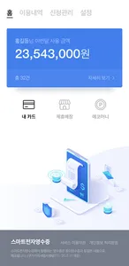 스마트전자영수증 screenshot 0