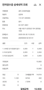 스마트전자영수증 screenshot 2