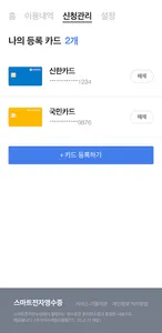 스마트전자영수증 screenshot 3