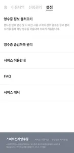 스마트전자영수증 screenshot 4