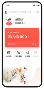 마이샵플러스 screenshot 0