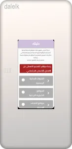Dalelk_دليلك screenshot 0