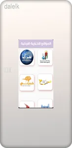 Dalelk_دليلك screenshot 1