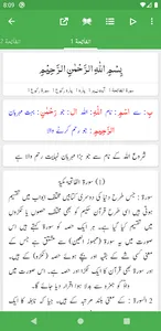 Anwar ul Bayan Lughat ul Quran screenshot 1