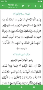 Anwar ul Bayan Lughat ul Quran screenshot 4