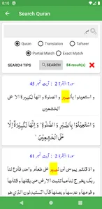 Anwar ul Bayan Lughat ul Quran screenshot 5