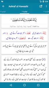Tafseer Ashraf ul Hawashi screenshot 1