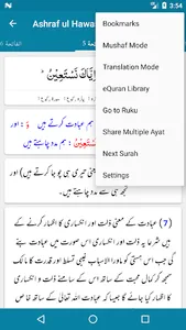 Tafseer Ashraf ul Hawashi screenshot 3