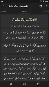 Tafseer Ashraf ul Hawashi screenshot 7
