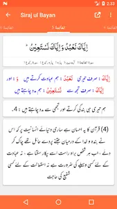 Tafseer Siraj ul Bayan screenshot 1