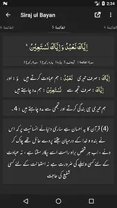 Tafseer Siraj ul Bayan screenshot 7