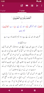 Tafheem ul Quran screenshot 1