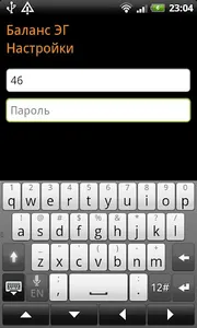 Баланс Электронного Города screenshot 2