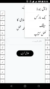 Tehreek e Islami ka Ainda Lahe screenshot 0