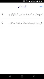 Tehreek e Islami ka Ainda Lahe screenshot 5